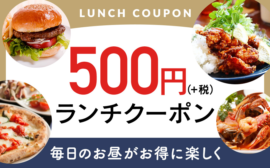 500円ランチ