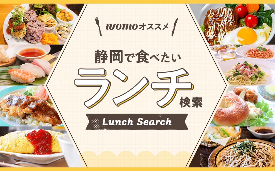 ランチ