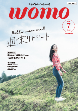 今月のwomo表紙
