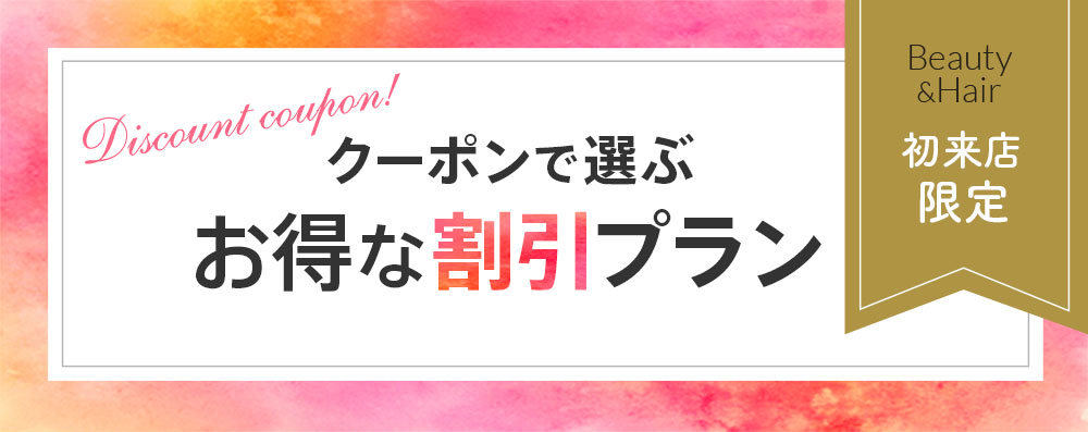 編集部厳選プランのあるお店