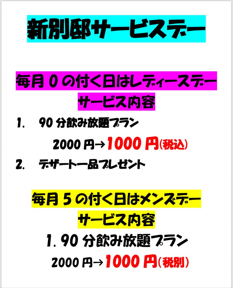 毎月のサービスデーのイメージ