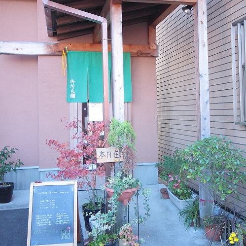 茶懐石と喫茶の店 御所丸イメージ1