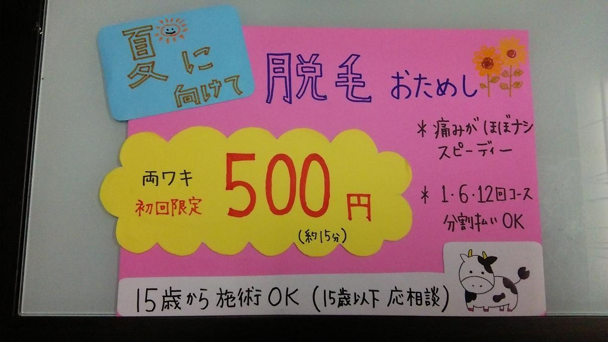 ꙳★*゚初回限定 ワキ脱毛 500円꙳★*゚たったの5分!イメージ1