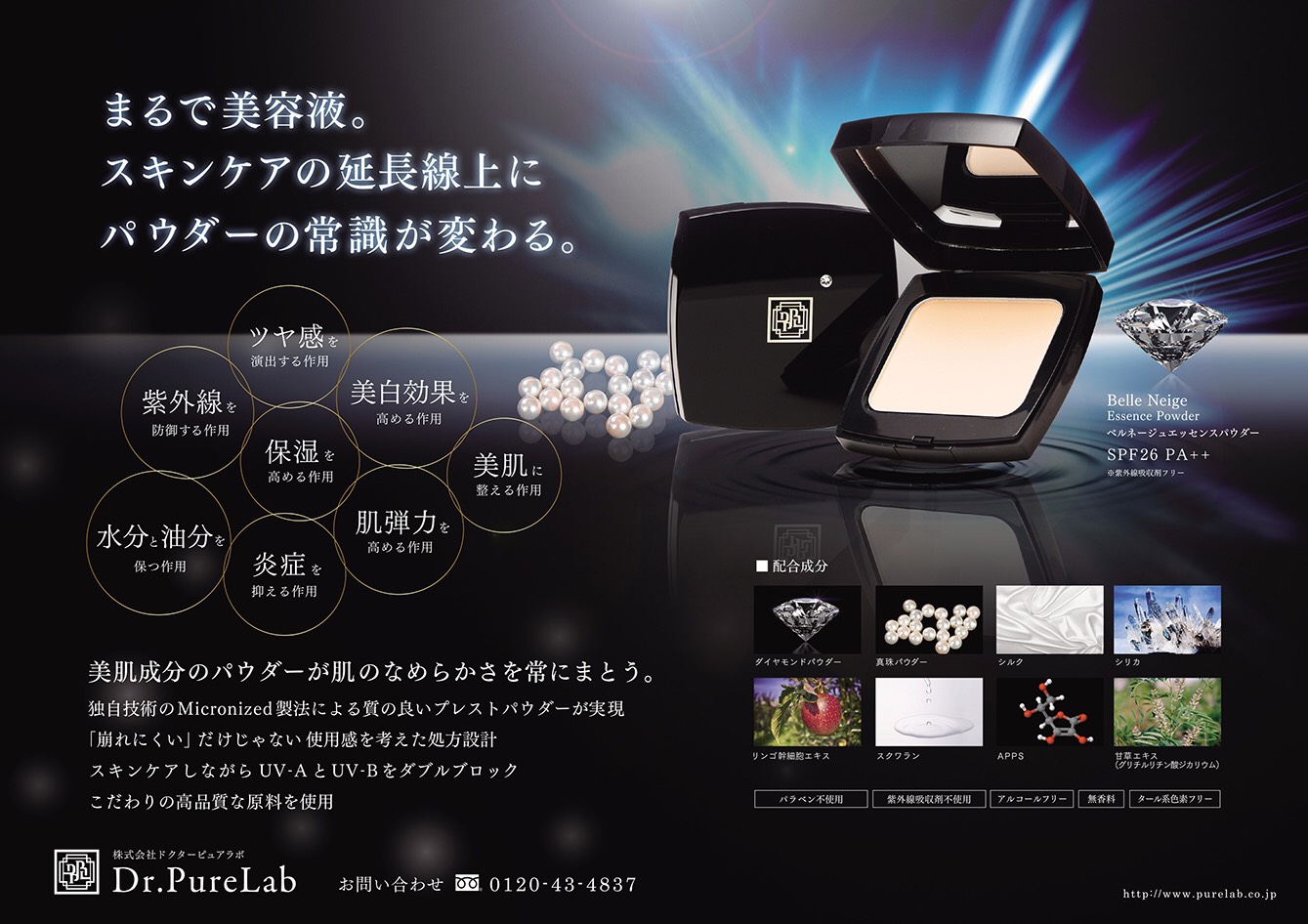 【DRPLシリーズ】ベルネージュエッセンスパウダーのイメージ