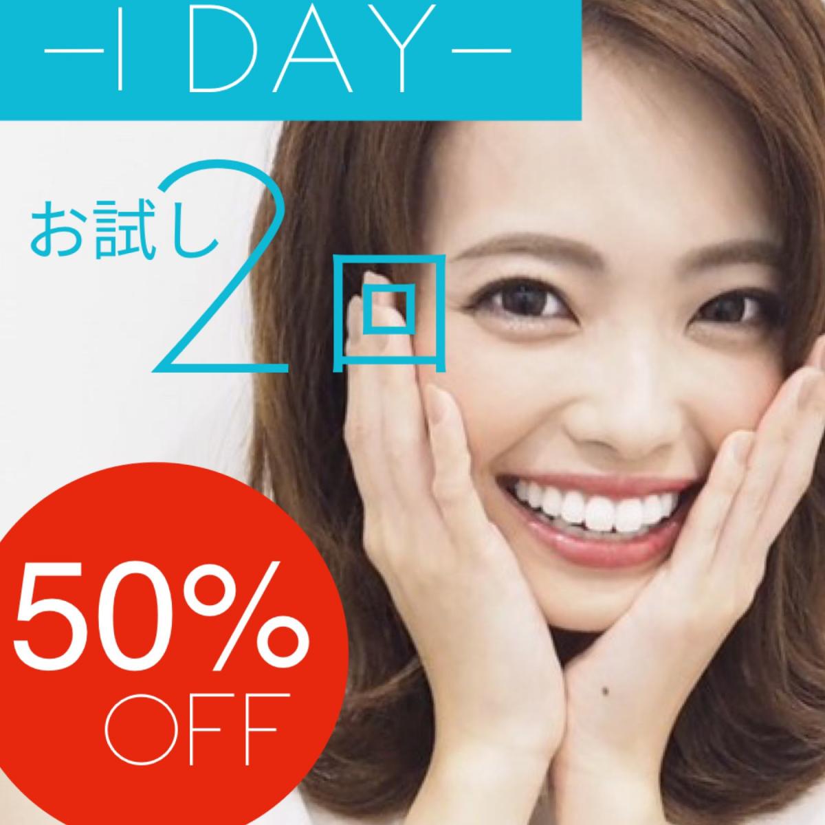 【お試し!】トライアルコース2回(1日完結) womo限定価格2,400円(税別)のイメージ