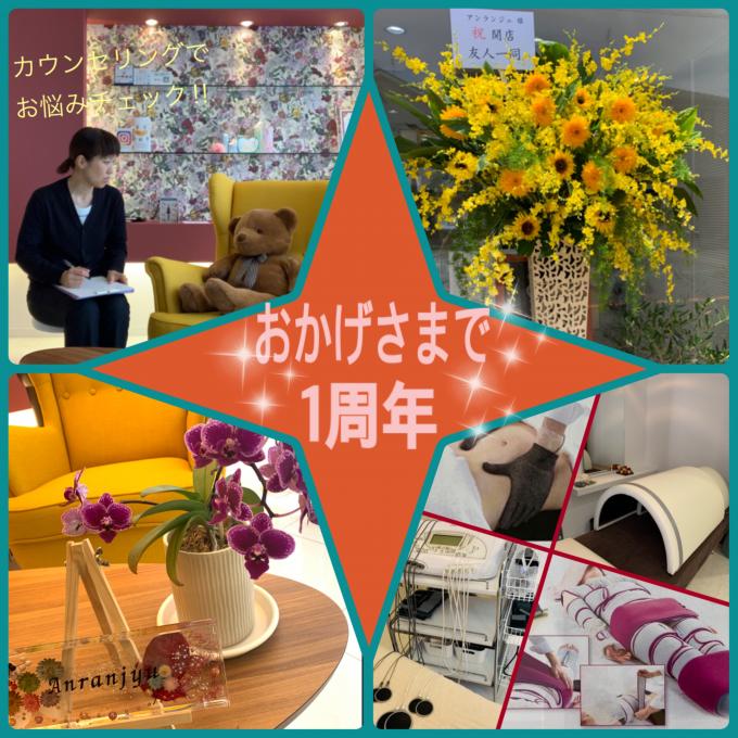 1周年記念キャンペーンご来店特典ありイメージ1