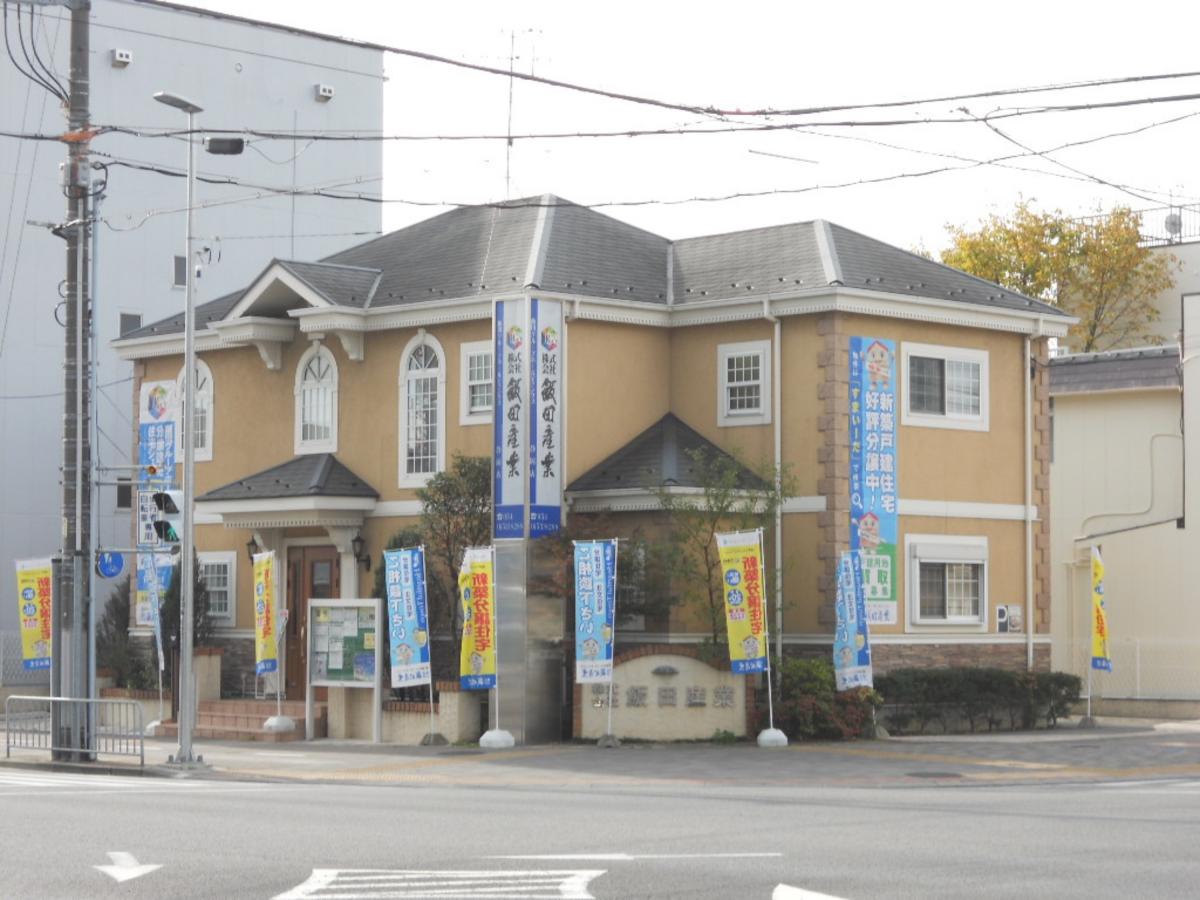 飯田産業 静岡店イメージ1