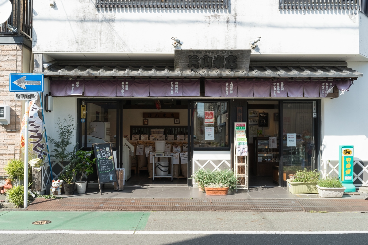 片山米店イメージ1