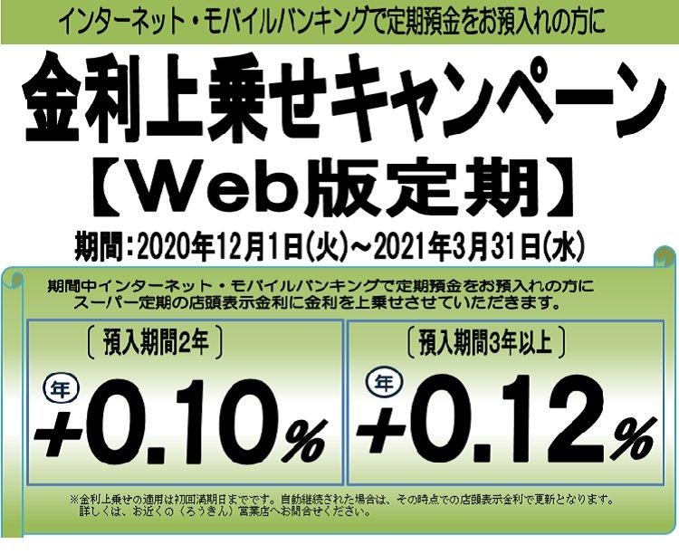 【Web版定期】金利上乗せキャンペーン実施中!イメージ2