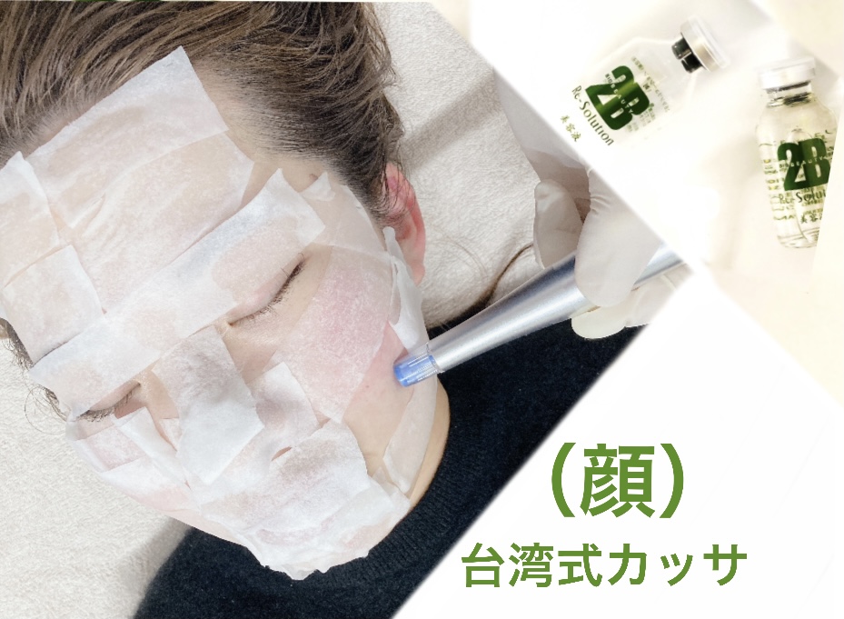 リゼネレート(幹細胞培養液導入)×台湾式カッサ(顔)のイメージ