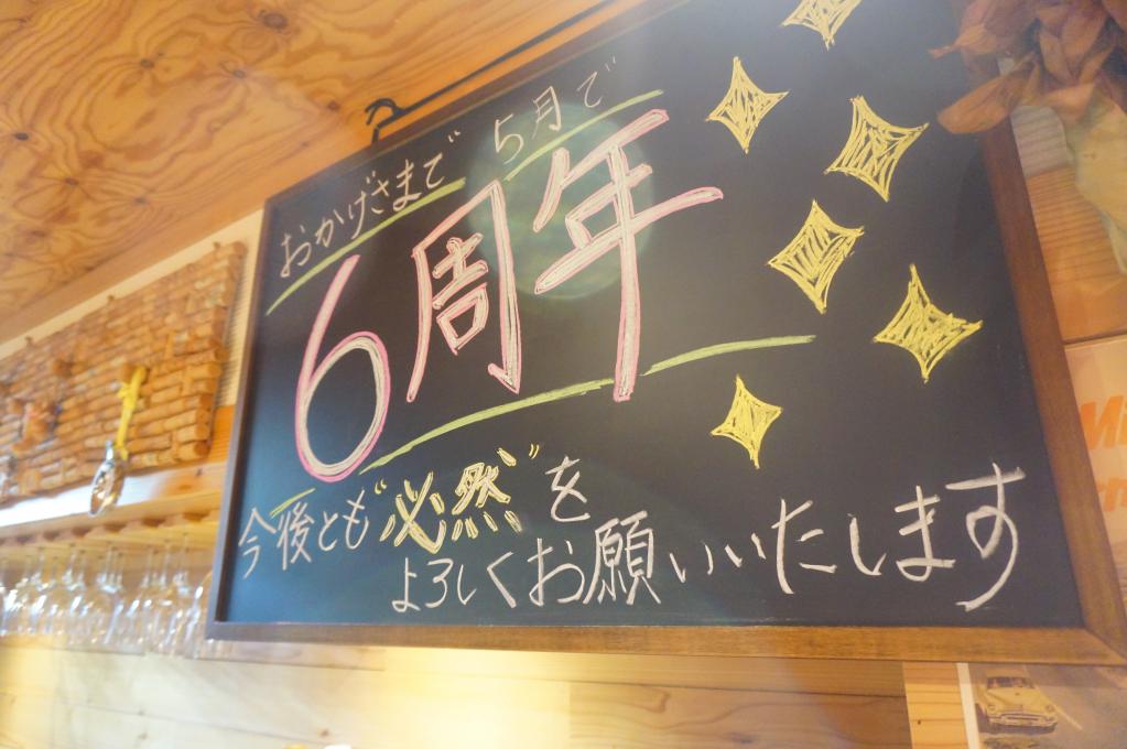 おかげさまで6周年!のイメージ